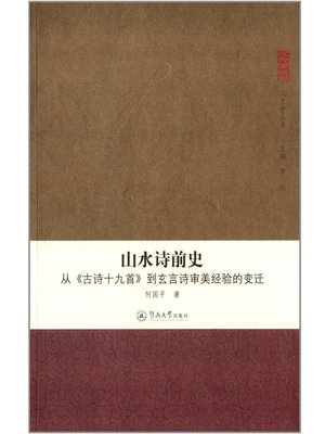 cover image of 山水诗前史 - 从《古诗十九首》到玄言诗的审美经验变迁 (Pre-history of Scenic Poem- Aesthetic Experience Changes From Nineteen Old Poems To Metaphysical Poetry)